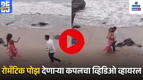 Couple Viral Video