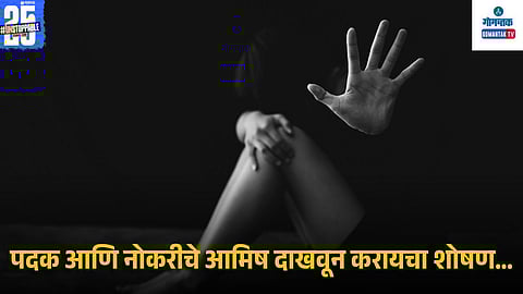 Karnataka Sexual Assault Case