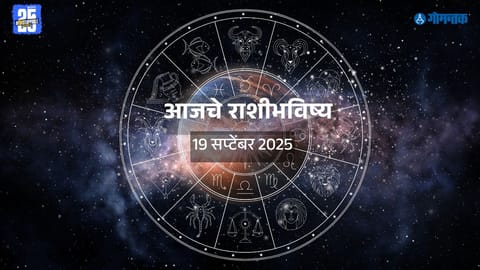 Marathi daily astrology
