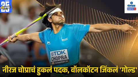 World Athletics Championship Neeraj Chopra