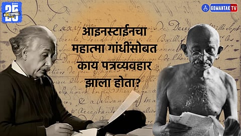 World Peace Day | Gandhi Einstein Relationship | Gandhi Einstein Letters