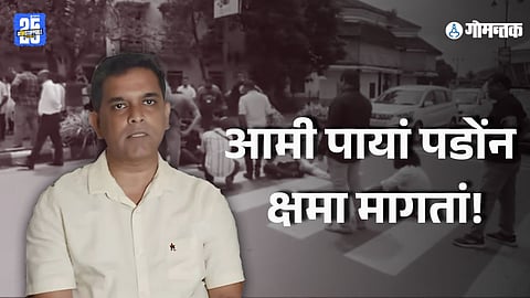Amit Palekar apology