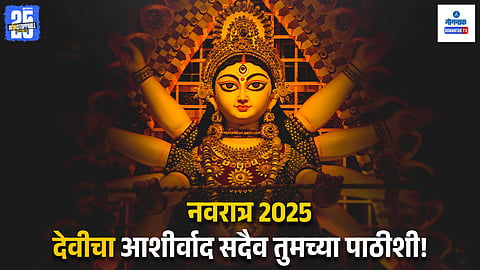 Navratri 2025 Wishes in Marathi