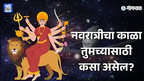 Rashi Bhavishya Navratri