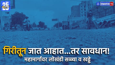 Guirim Road Issue