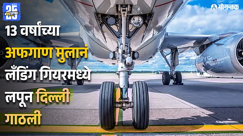 Afghan Boy Travel in Planes Landing Gear