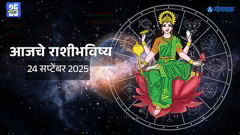 Today Horoscope Marathi