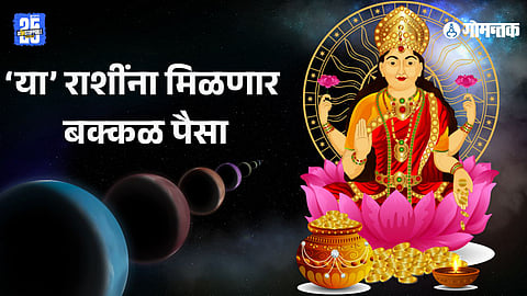 rajyog October astrology