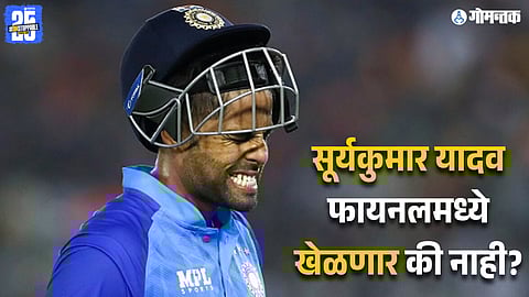 PCB file complaint against Suryakumar Yadav