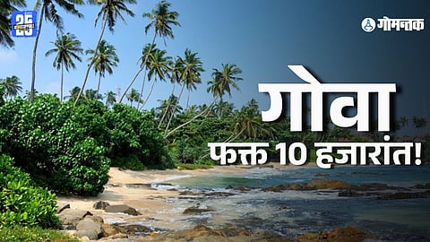 Goa tourism package