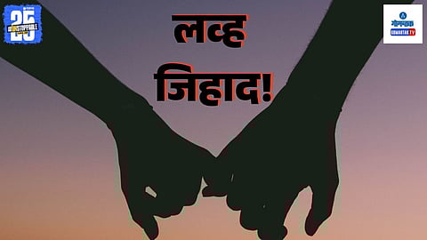 Love Jihad law demand Goa