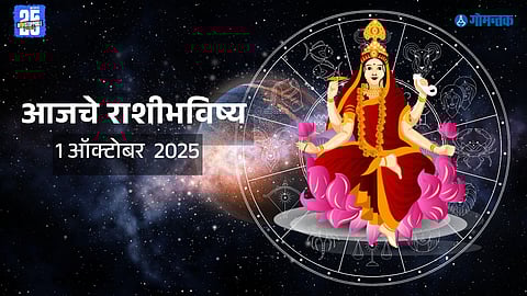 Rashi bhavishya 01 October