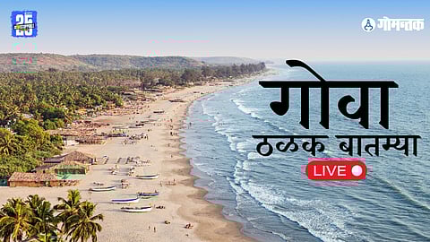 Goa Marathi news