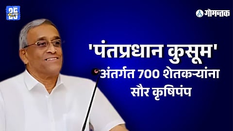 PM Kusum Scheme