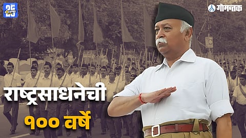 Rashtriya Swayamsevak Sangh