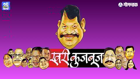 Khari Kujbuj Political Satire