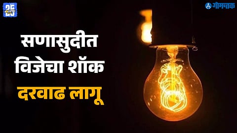 Electricity Bill