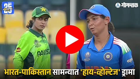 World Cup 2025 Ind vs Pak