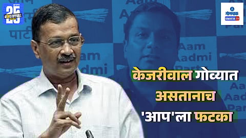 Goa AAP News | Politics