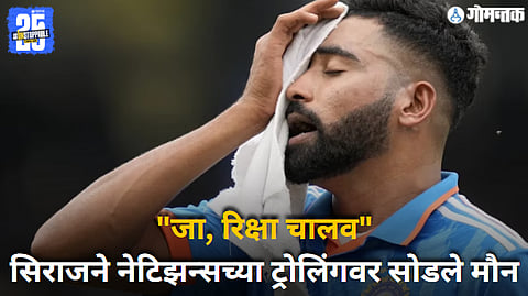Mohammed Siraj