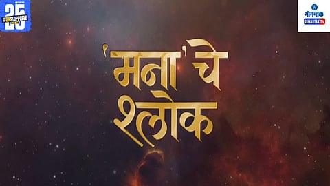 Manache Shlok Film Controversy