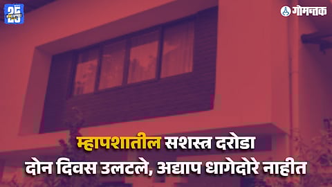 Mapusa robbery update