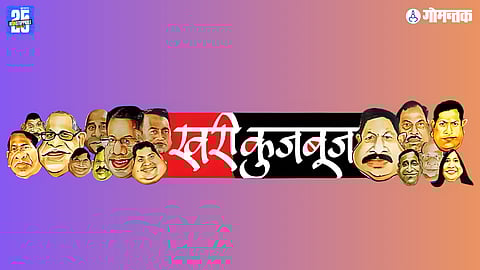 Khari Kujbuj Political Satire
