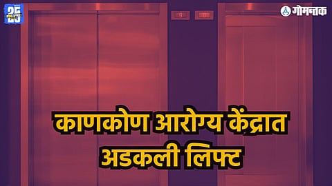 Canacona hospital lift incident