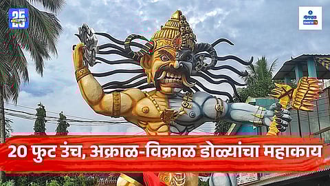 Narkasur Dahan Celebration