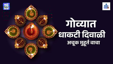 Chhoti Diwali 2025