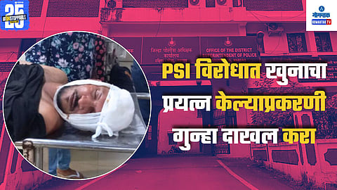 Margao PSI attempt to murder case