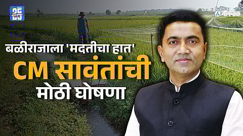 Goa agriculture scheme