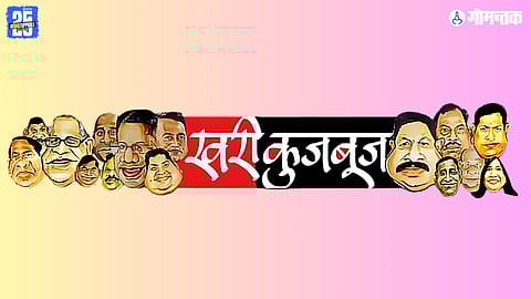 Khari Kujbuj Political Satire