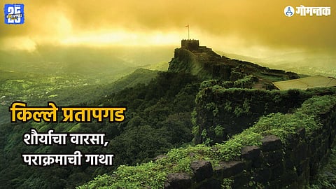 Pratapgad Fort