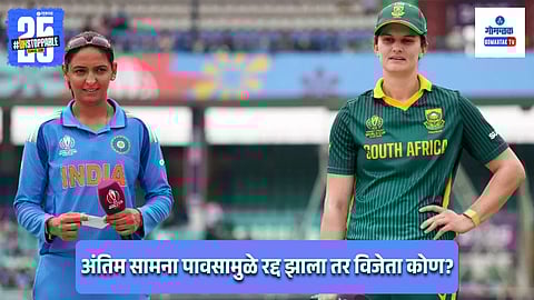 Womens World Cup 2025 Final