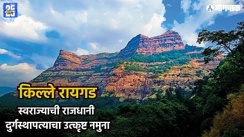 Raigad Fort History