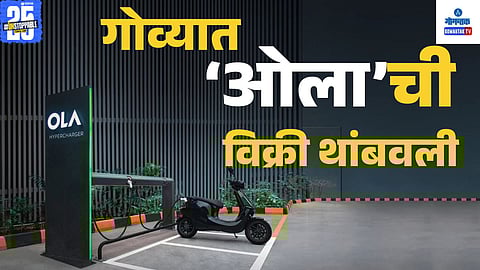 The sale of Ola Electric scooters in Goa has been temporarily stopped