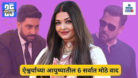 Aishwarya Rai Controversy