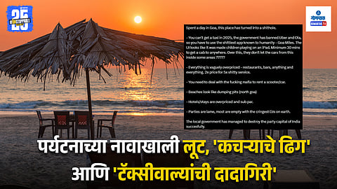 goa tourist experience