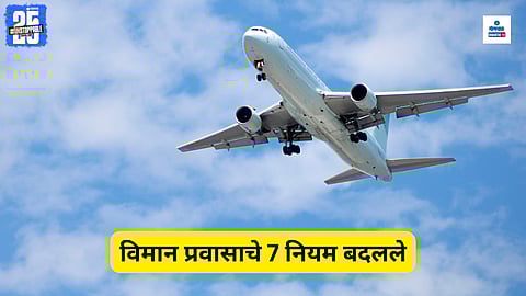 DGCA Ticket Rules Change