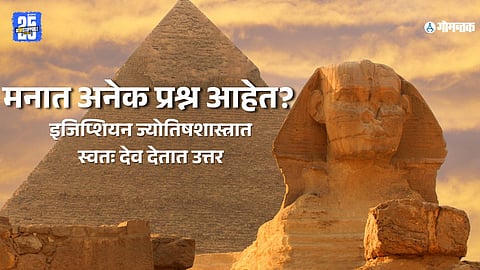 egyptian astrology signs