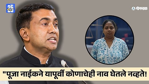 Pooja Naik job scam Goa