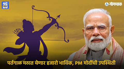 Narendra Modi Goa Visit