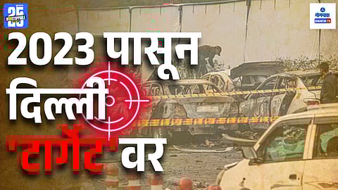 Delhi Red Fort Blast