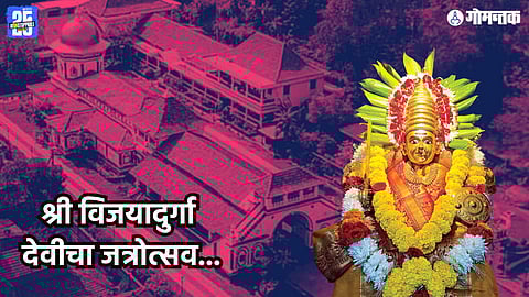 Querim Ponda Vijayadurga Jatra