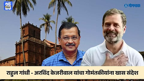 Rahul Gandhi Goa feast