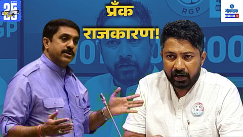 Goa Politics | Latest News