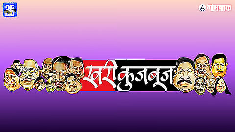 Khari Kujbuj Political Satire