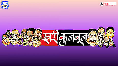 Khari Kujbuj Political Satire