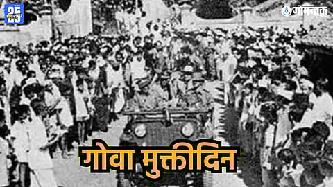 Goa Liberation Day 2025